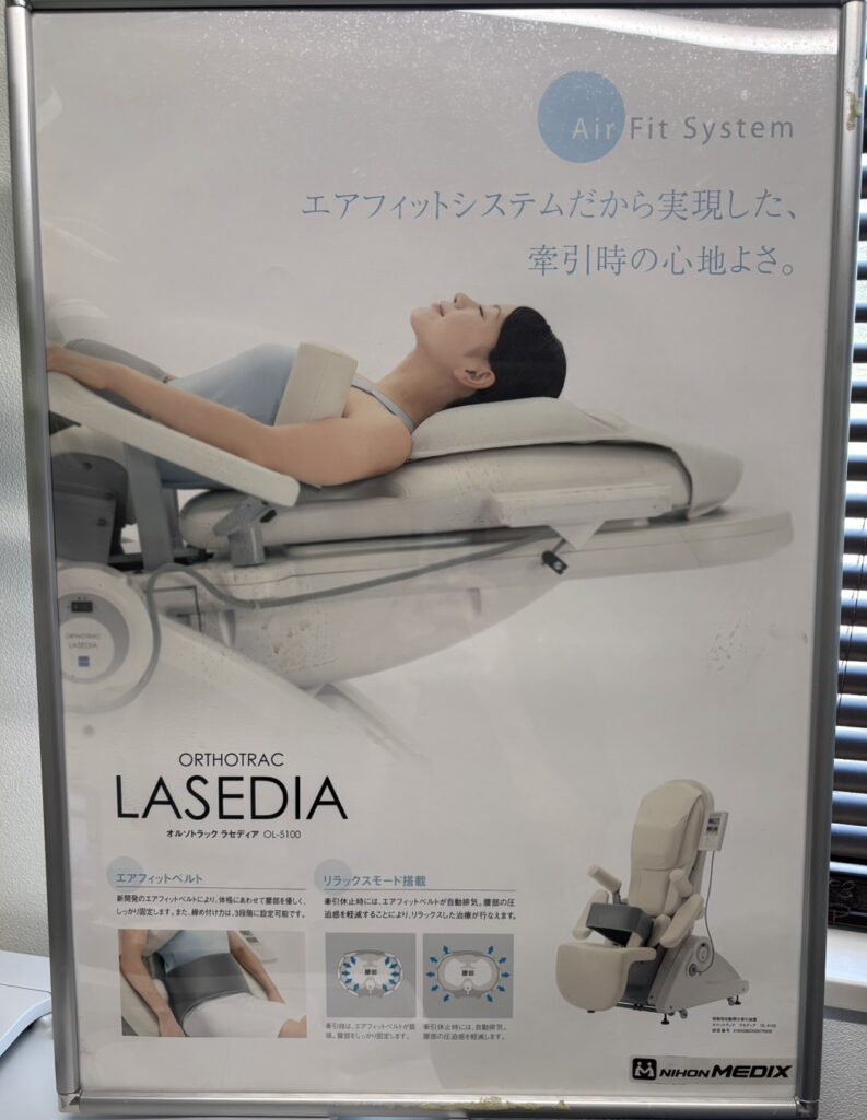 腰痛牽引