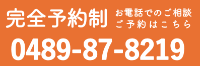 電話でのご予約ご相談はこちらから