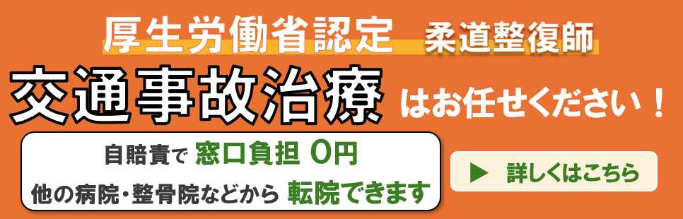交通事故治療
