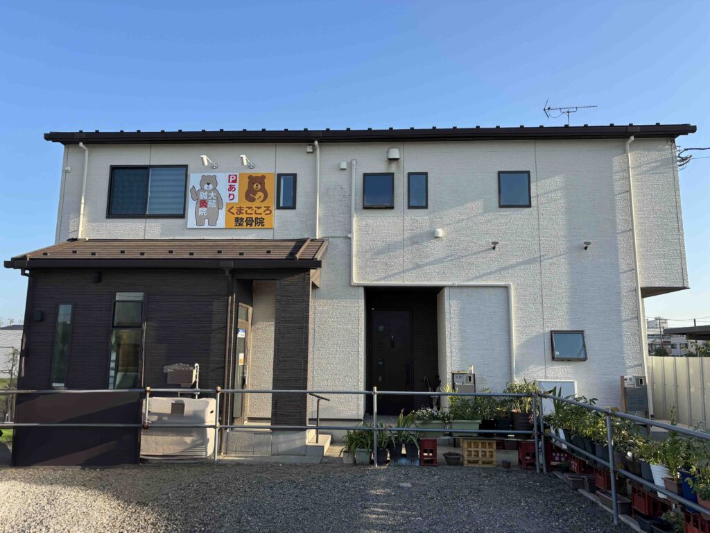 くまごころ整体院の外観