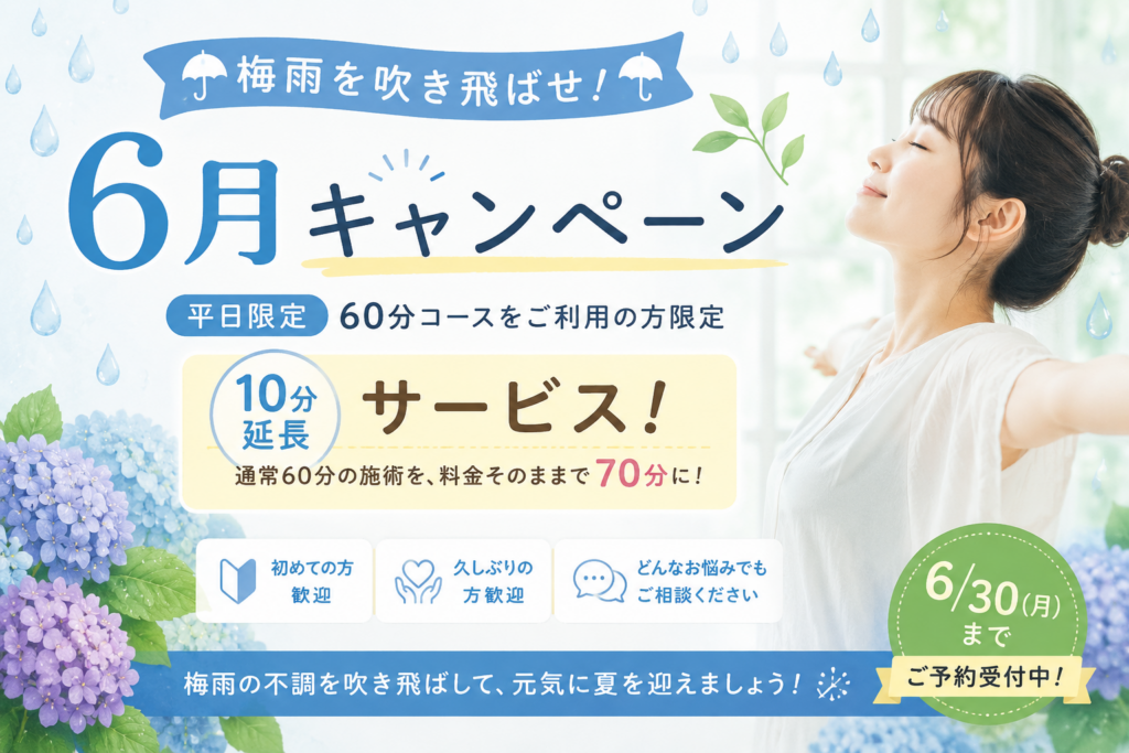 6月キャンペーン