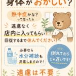 無料休憩所