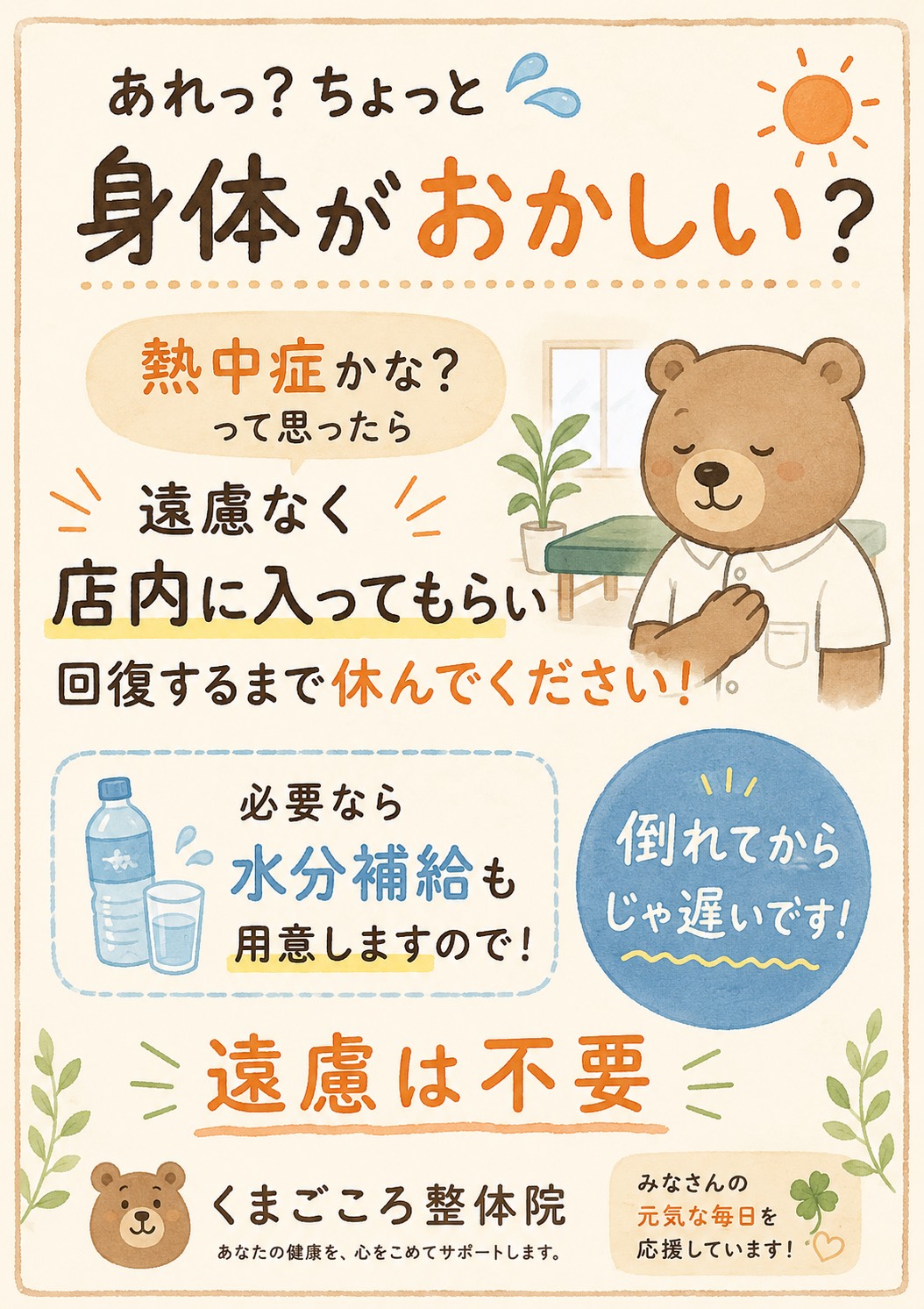 無料休憩所